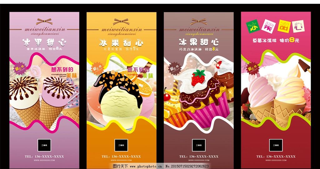 冰淇淋图片_招贴设计_广告设计图片