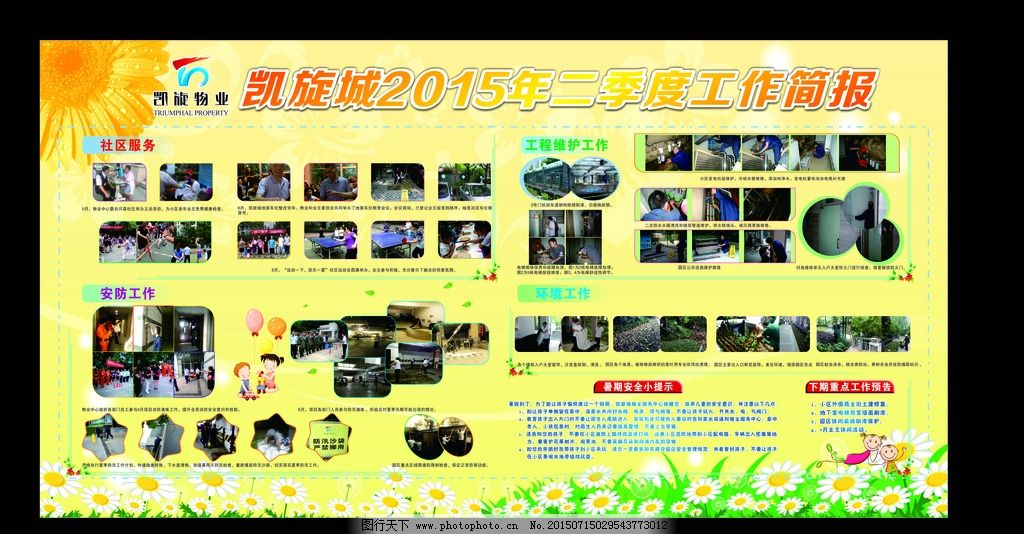 社区季度工作简报图片