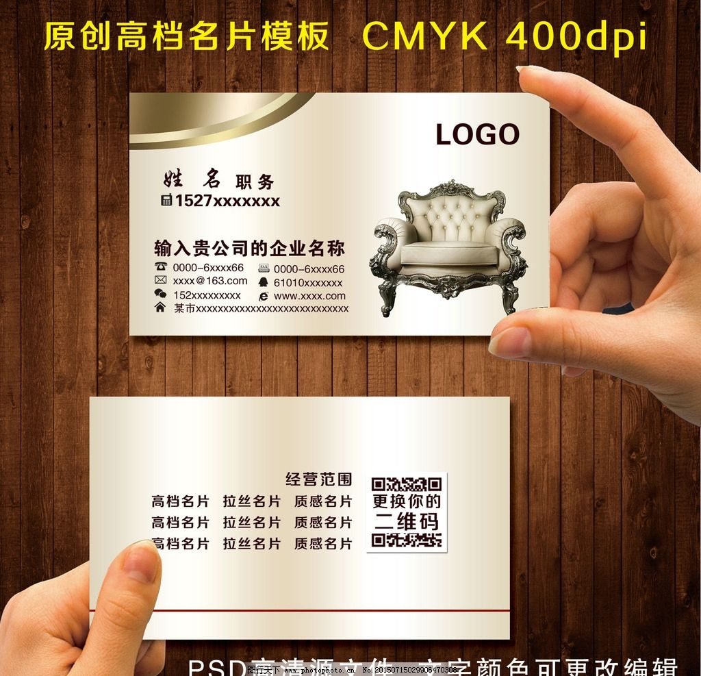 家具名片 家具名片背景 家具名片模板 金色家具名片 家具名片设计 家具厂名片 高级家具名片 钻石家具名片 高端家具名片 底纹家具名片 简洁家具名片 花纹家具名片 商业家具名片 拉丝家具名片 通用家具名片 大气家具名片 时尚家具名片 原创家具名片 家具企业名片 家具公司名片 家具名片 设计 广告设计 名片卡片 400DPI PSD
