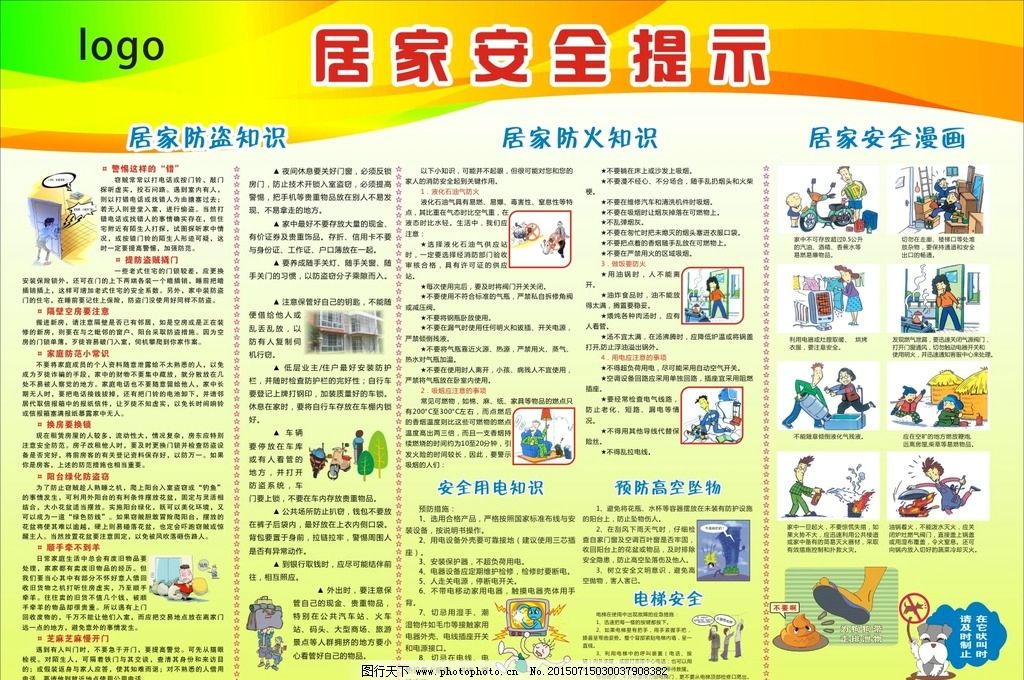 家庭用电安全宣传海报|家庭用电安全宣传海报
