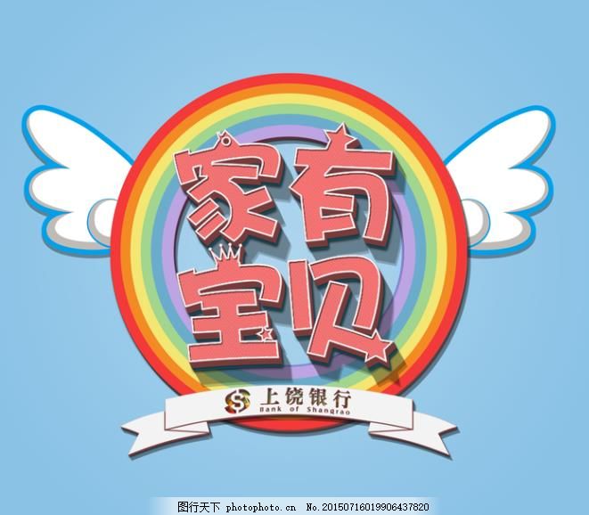 家有宝贝儿童节目活动logo设计