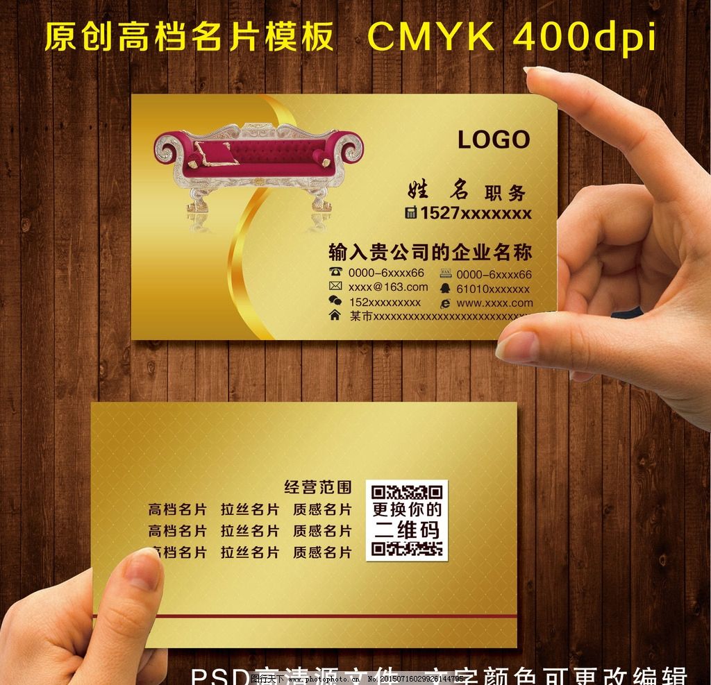 家具名片 家具名片背景 家具名片模板 金色家具名片 家具名片设计 家具厂名片 高级家具名片 钻石家具名片 高端家具名片 底纹家具名片 简洁家具名片 花纹家具名片 商业家具名片 拉丝家具名片 通用家具名片 大气家具名片 时尚家具名片 原创家具名片 家具企业名片 家具公司名片 家具名片 设计 广告设计 名片卡片 400DPI PSD