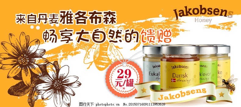 蜂蜜产品广告图,蜂蜜产品广告图免费下载 蜂蜜