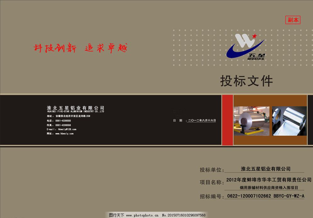 多宝体育- 多宝体育官方网站- 多宝体育APP下载 DUOBAO SPORTS广告公司投标书-公司投标书