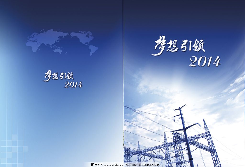 电网梦想引领封面,画册封面 蓝色 天空 南方电网
