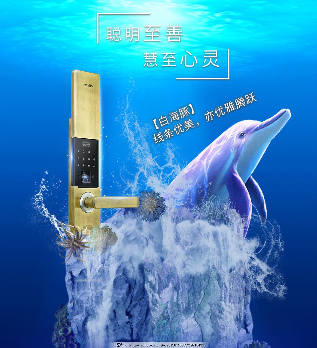 海豚智能门锁宣传海报展板 海豚智能门锁宣传海报展板