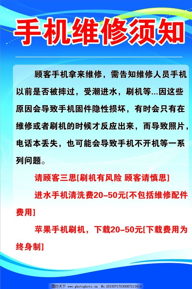 手机维修海报展板|手机维修海报展板