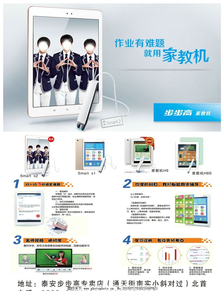 领券优惠!步步高家教机H选什么牌子好 同款好