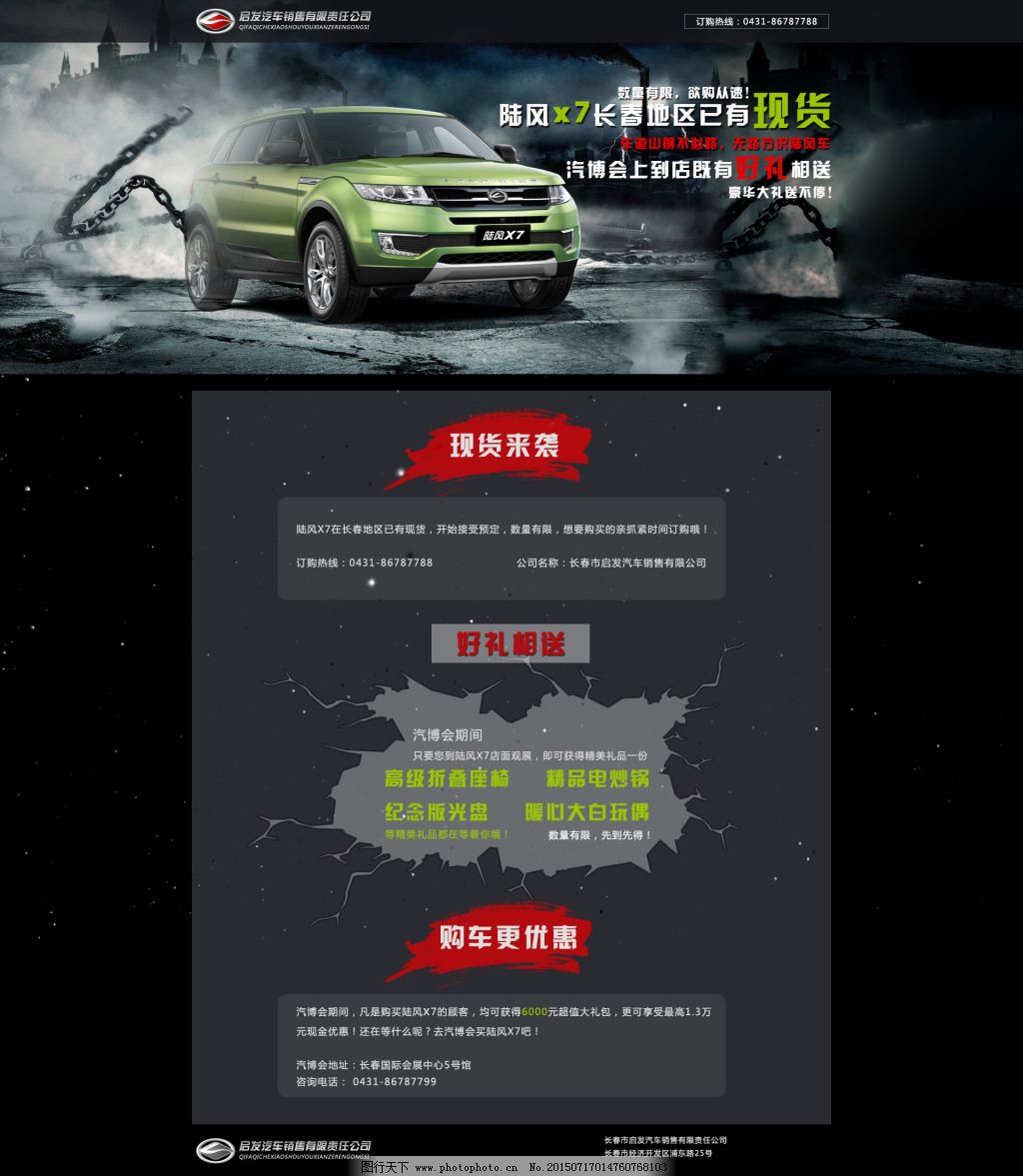 炫酷汽车推广专题页 炫酷汽车推广专题页免费下载 推广页 原创设计