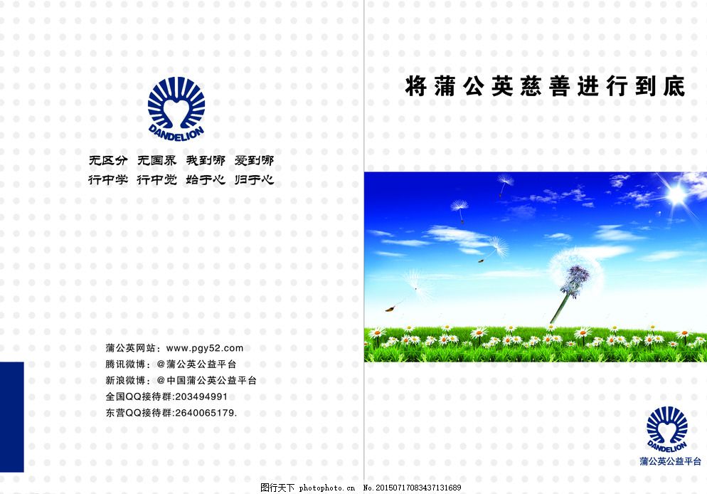 蒲公英a面板面板画册游戏人物图片设计素材图片