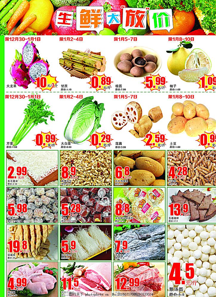 超市新年促销DM彩页海报图片,商场 生活广场