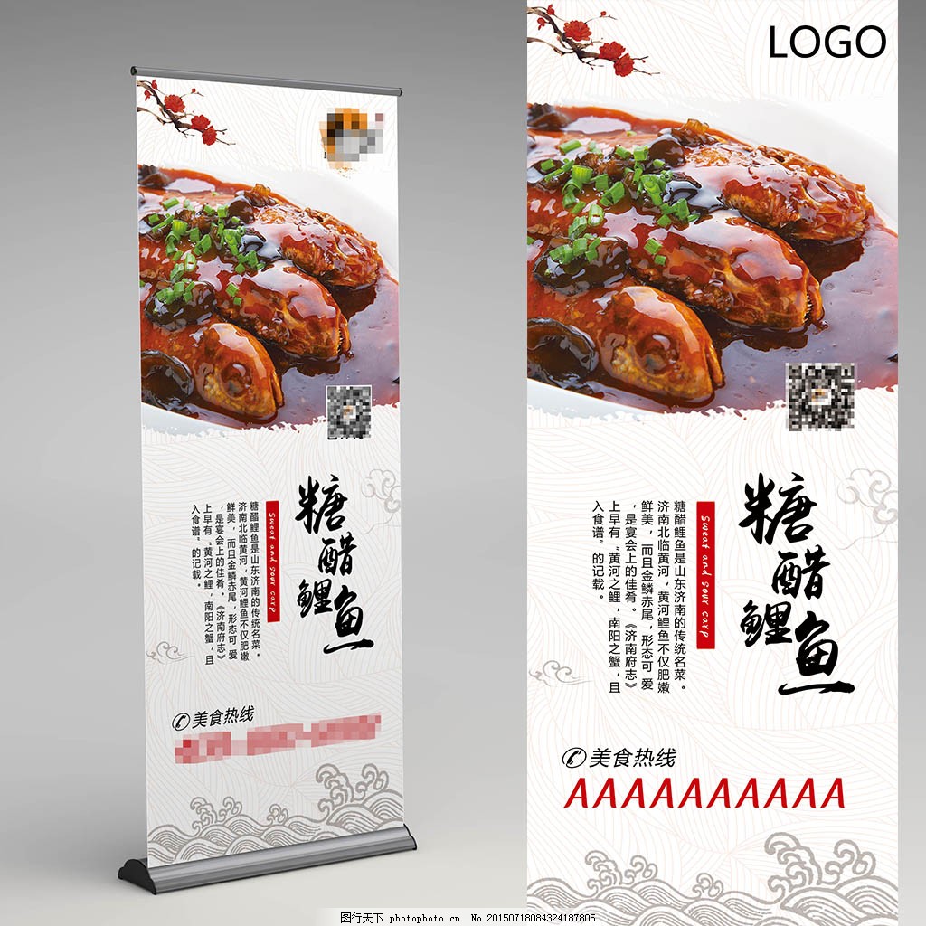 餐厅糖醋鲤鱼x展架 菜品 促销 大气 简约 展板 餐厅糖醋鲤鱼x展架 菜品 促销 大气 简约 展板