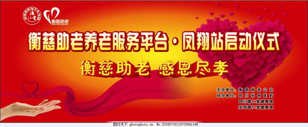 感恩 孝心,红色背景 庆典背景-图行天下图库