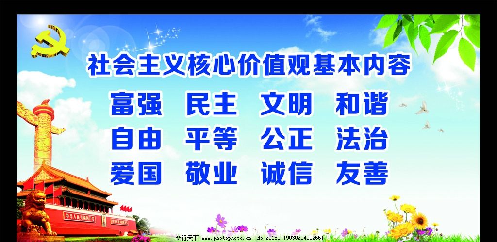 如何理解社会主义核心价值观中爱国的内容