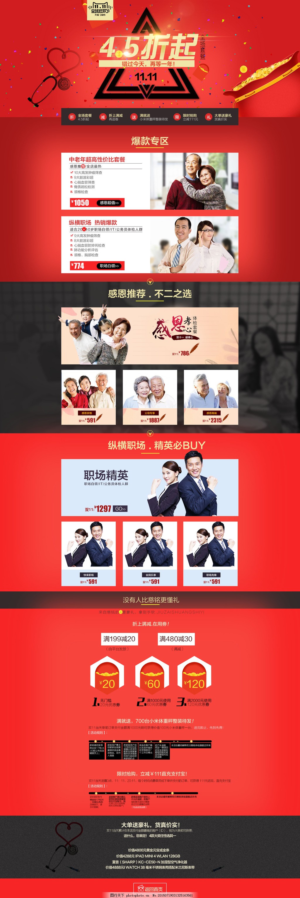面试试题 淘宝素材 淘宝设计 淘宝模板下载 红色