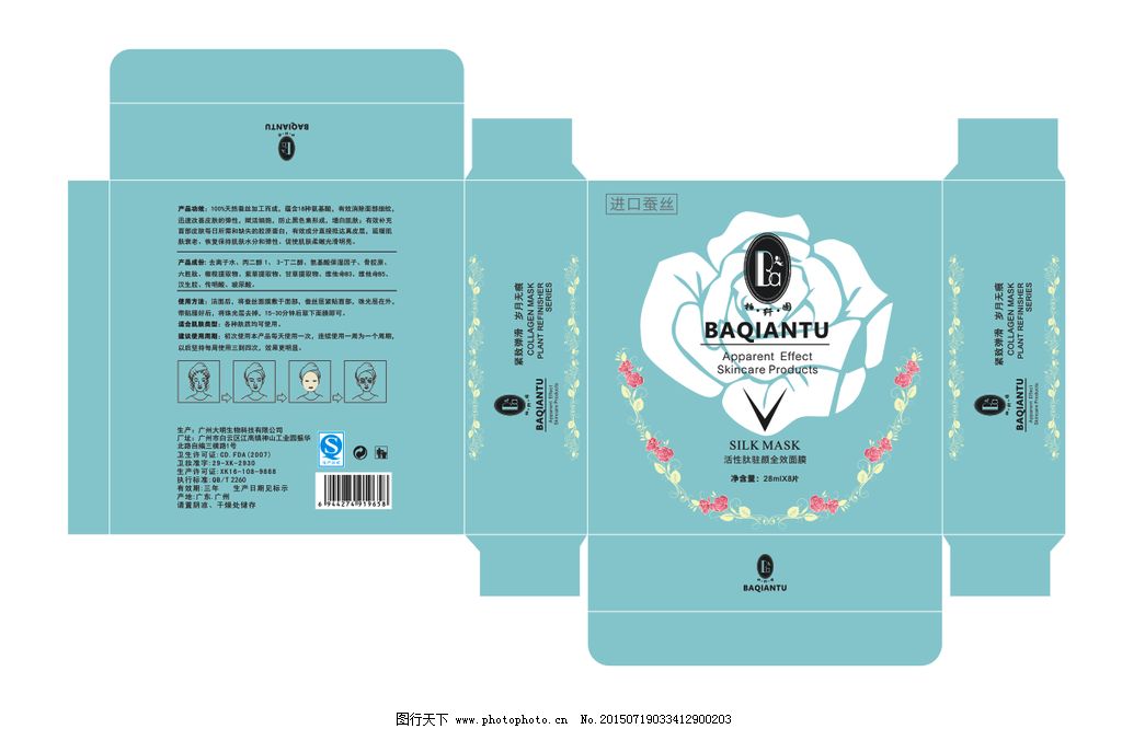 CDR 包装设计 保湿 补水面膜 广告设计 护肤 化妆品 化妆品设计 美容 面膜 补水面膜 面膜包装 化妆品面膜 化妆品 美容 护肤 面膜袋 面膜贴 白皙 面膜 保湿 亮白 亮白面膜 设计 化妆品设计 广告设计 包装设计 CDR 海报 psd源文件