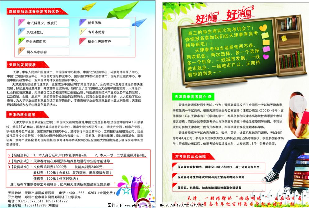 春季高考招生图片