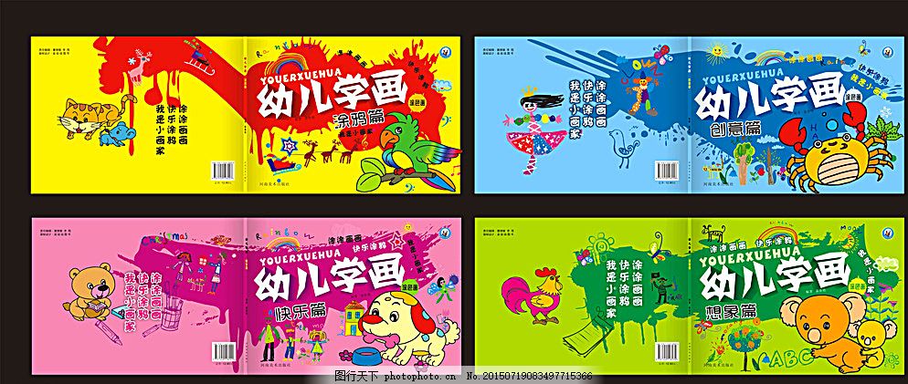 卡通幼儿绘画教材封面 幼儿园 幼儿园海报 幼儿园墙画 幼儿园展板 幼儿园背景 幼儿园素材 幼儿园卡通 幼儿园宣传单 幼儿园广告 幼儿园招生 幼儿园模板 幼儿园宣传 幼儿园简介 幼儿园版面 幼儿园封面 小学封面 中学封面 书籍封面 教案集封面 教材封面 鹦鹉 动物 猫 公鸡 斑点狗 熊 卡通 绘画本封面 绘画教材 封面 设计 广告设计 画册设计 CDR 黑色