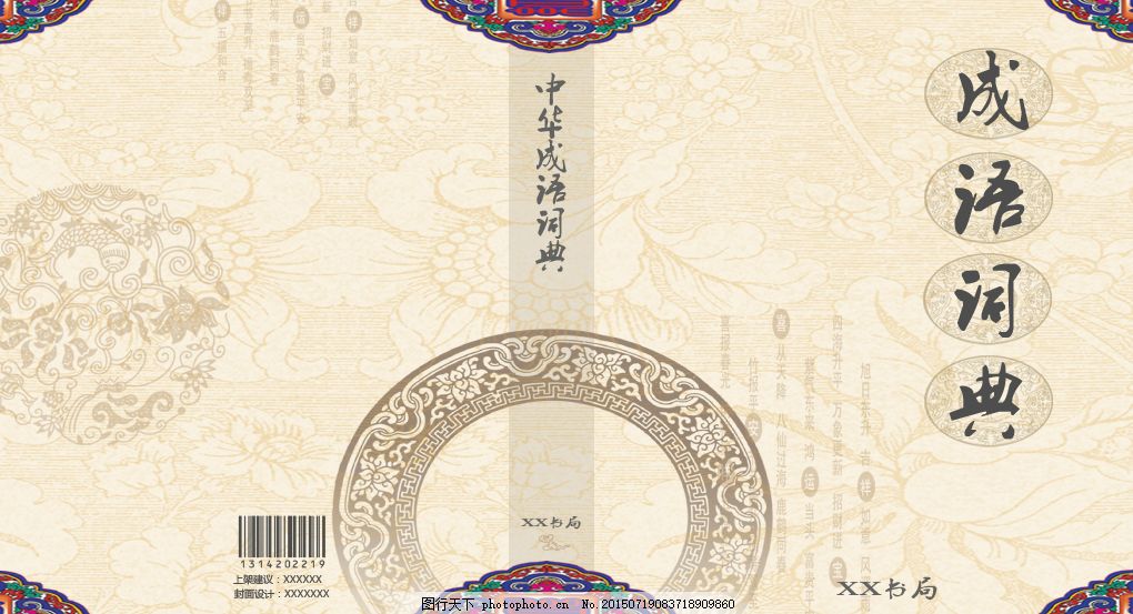 字典设计封面 书籍 装帧 成语 复古 白色