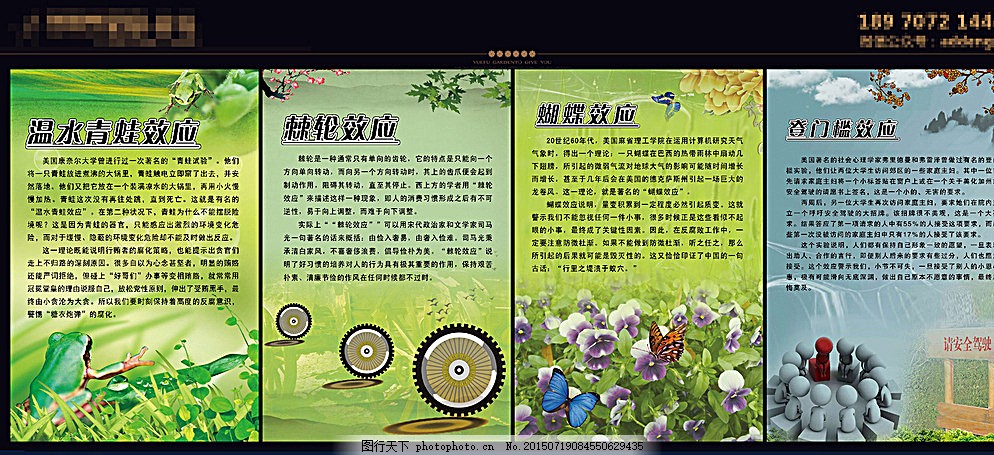 廉政文化登门槛效应 蝴蝶效应图片