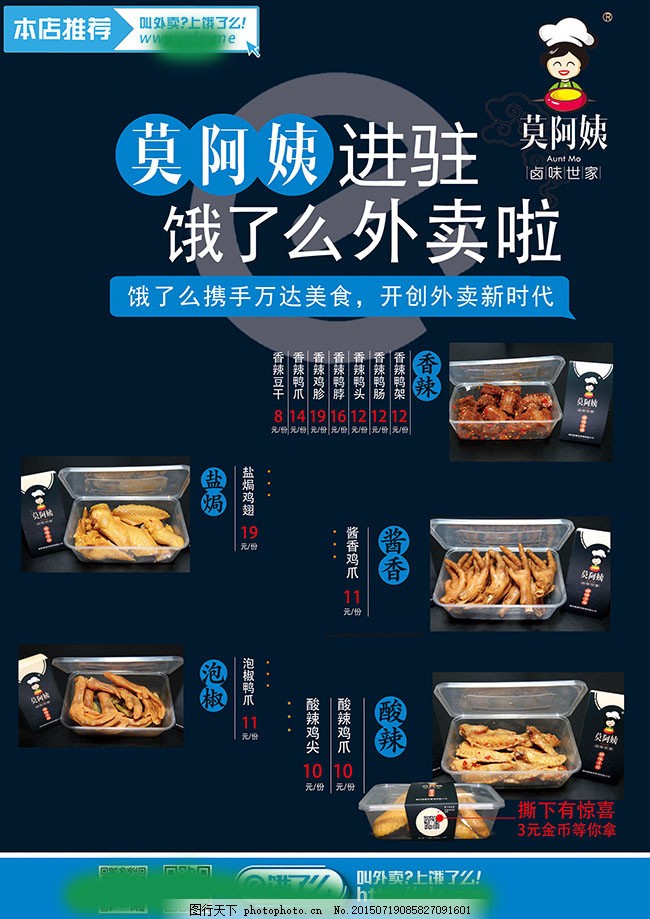 饿了吗?,广告 海报 面 餐饮-图行天下图库