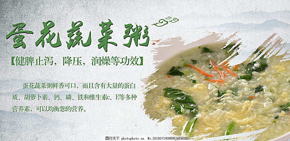 蛋花蔬菜粥图片,粥海报 早餐海报 中国风 营养早