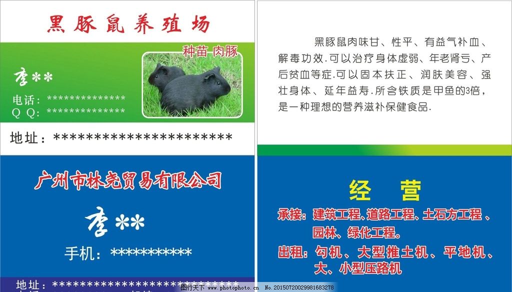 广州市林尧贸易有限公司图片_名片卡片_广告