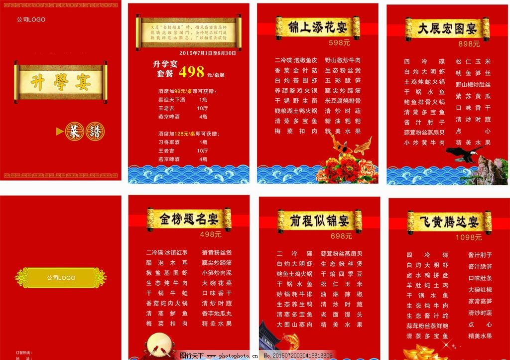 进榜提名图片|金榜提名图片