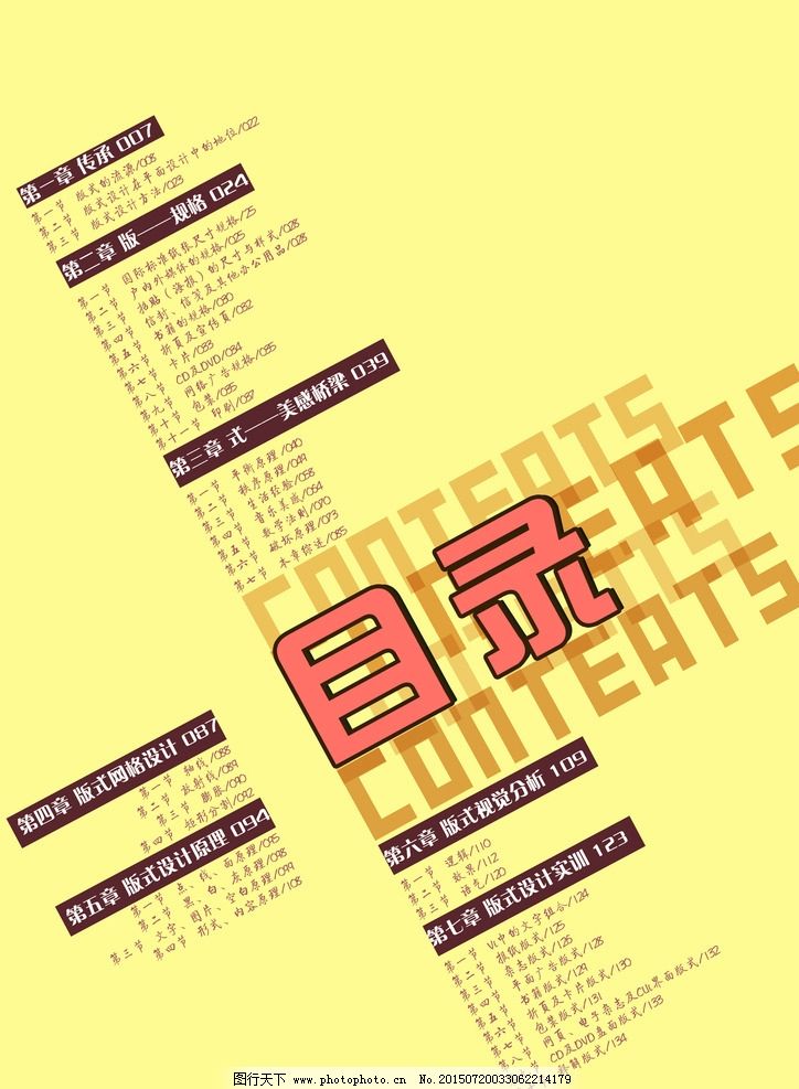 目录设计 版式设计 排版设计 书籍目录设计 设计 设计 psd分层图片