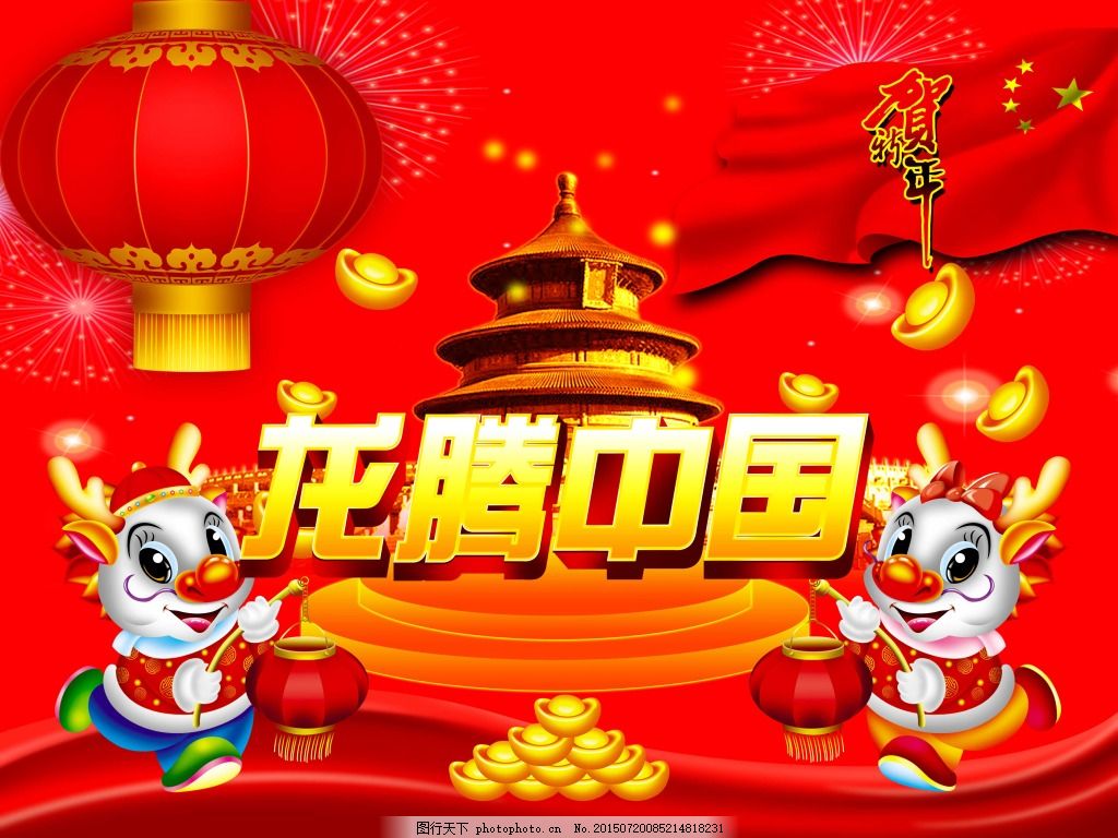 新年海报,贺新年海报素材 新年创意海报 红色-