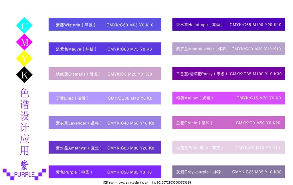 CMYK色值表 紫色图片