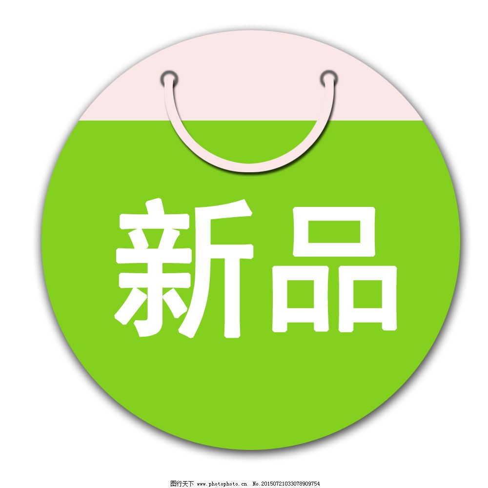 促销标签新品标签小图标图片