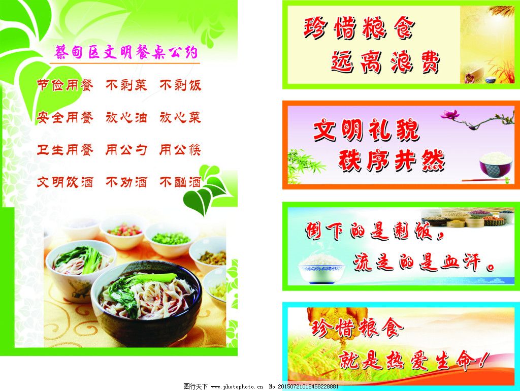 餐桌文明礼仪