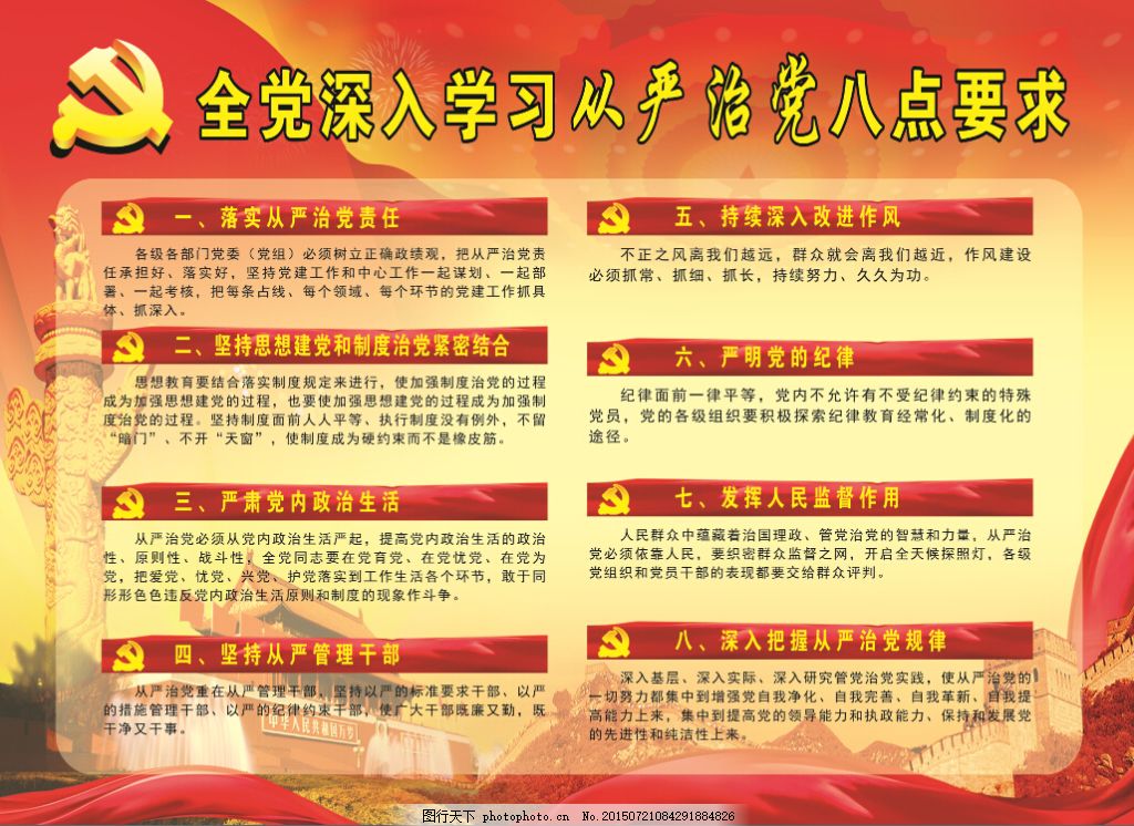 党制度及深入学习从严治党