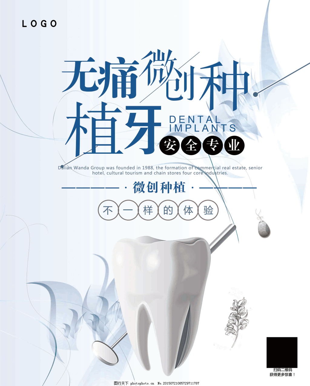 种植牙商业海报设计 种植牙商业海报设计