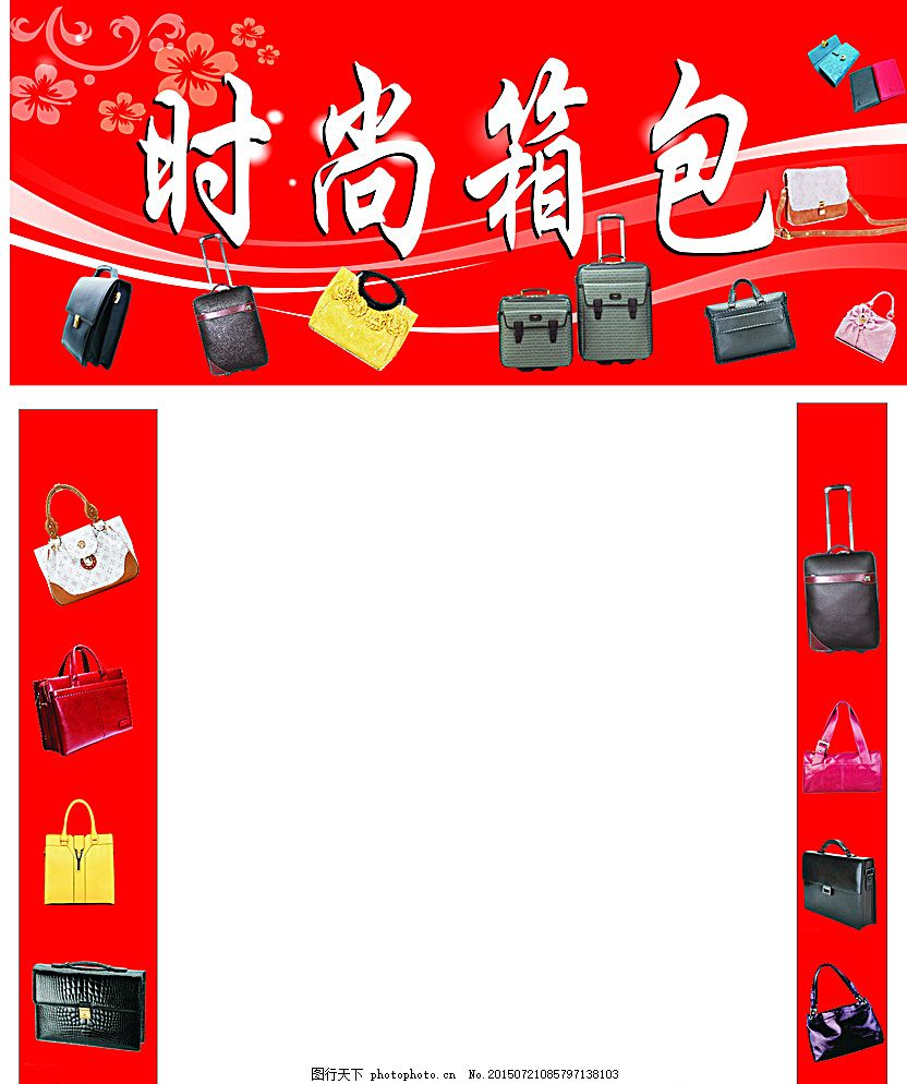 时尚箱包 门头 招牌 门条 广告设计 白色