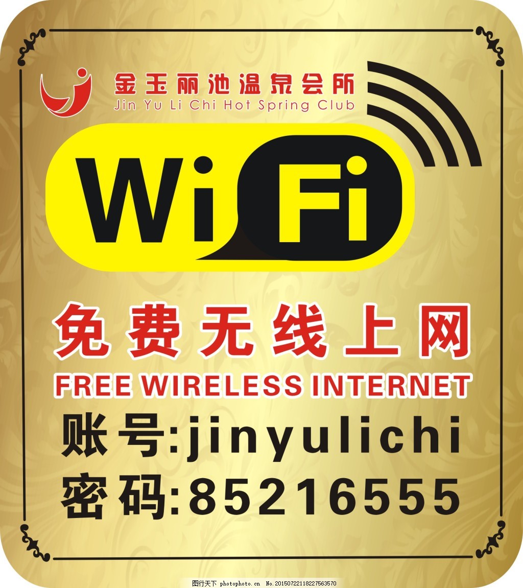 免费WIFI 无线上网 免费上网 金色 大气 渐变 黄色