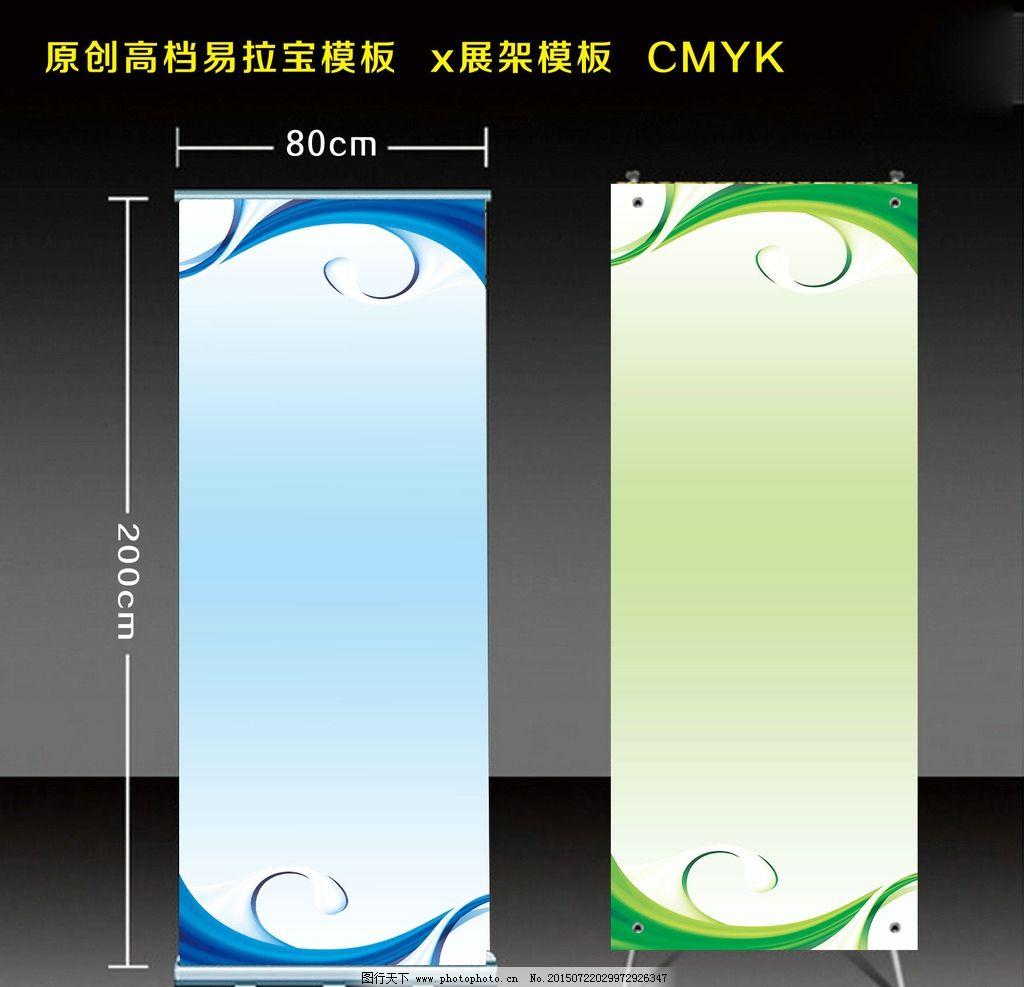 易拉宝模版图片,易拉宝设计 时尚易拉宝 动感易拉宝-图行天下图库