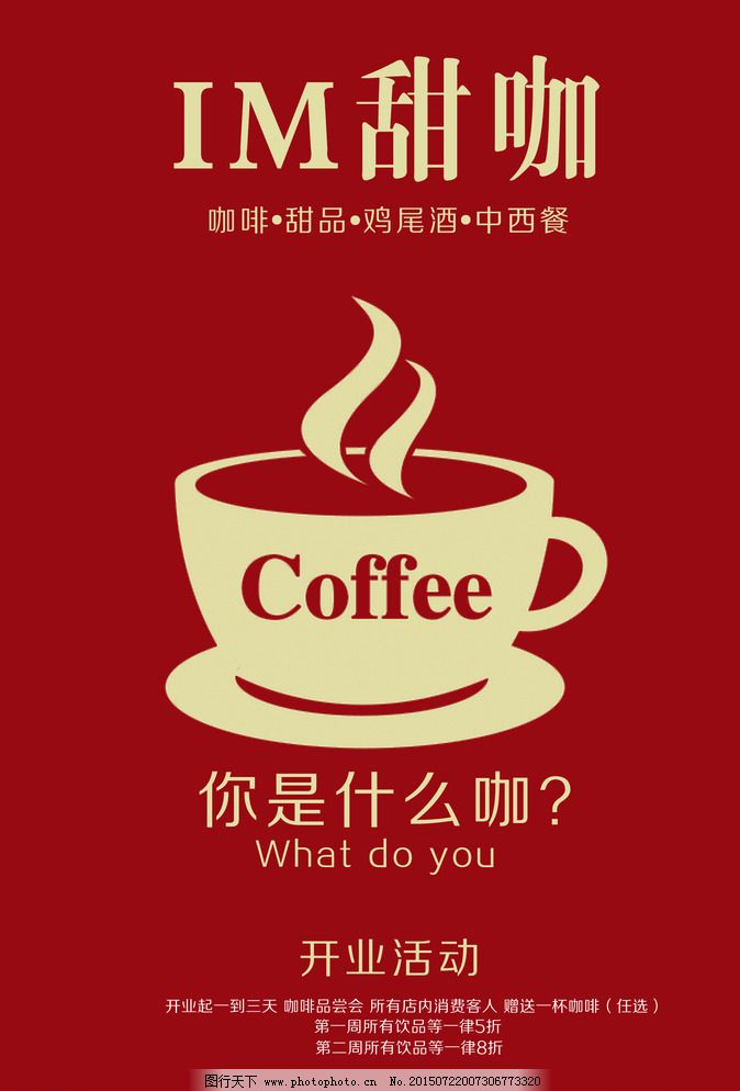 咖啡 咖啡图片免费下载 册 古典 广告设计 咖啡店 欧式 宣传