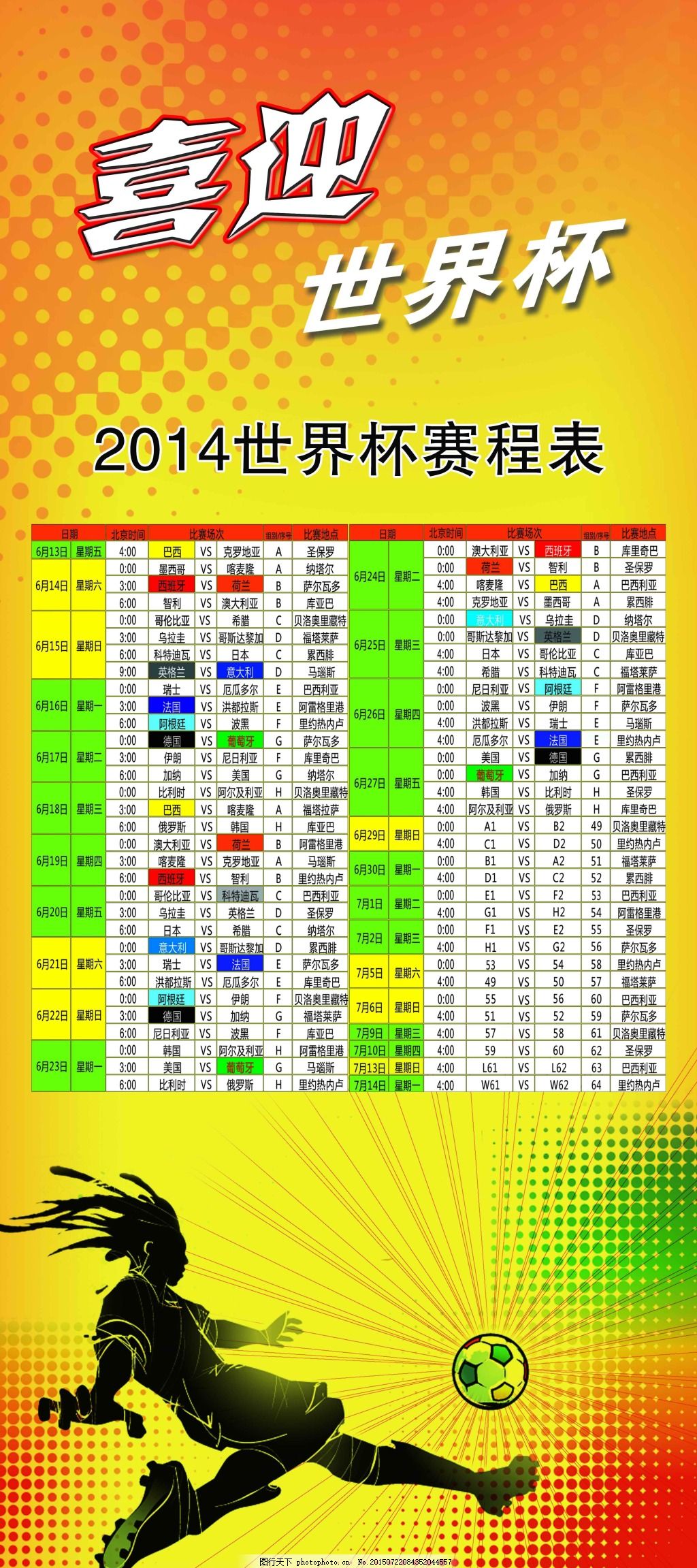 2026年足球世界杯完整赛程与投注指南足球译站 四年前开始承认双重国籍搞归化美加墨可能还有第二个佛得角