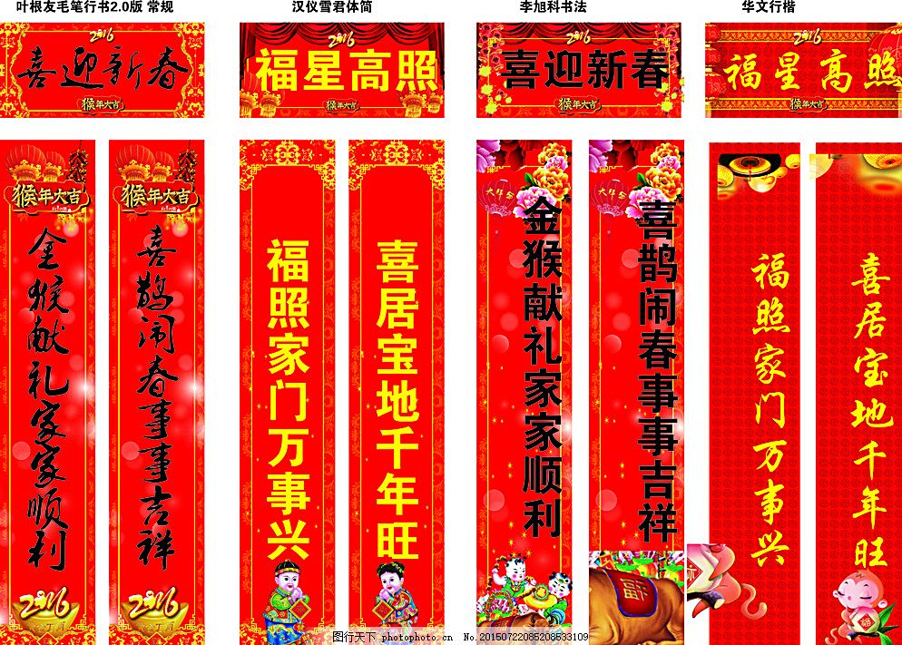 新年对联图片,节日元素材 福星高照 春节对联海报 传统-图行天下图库