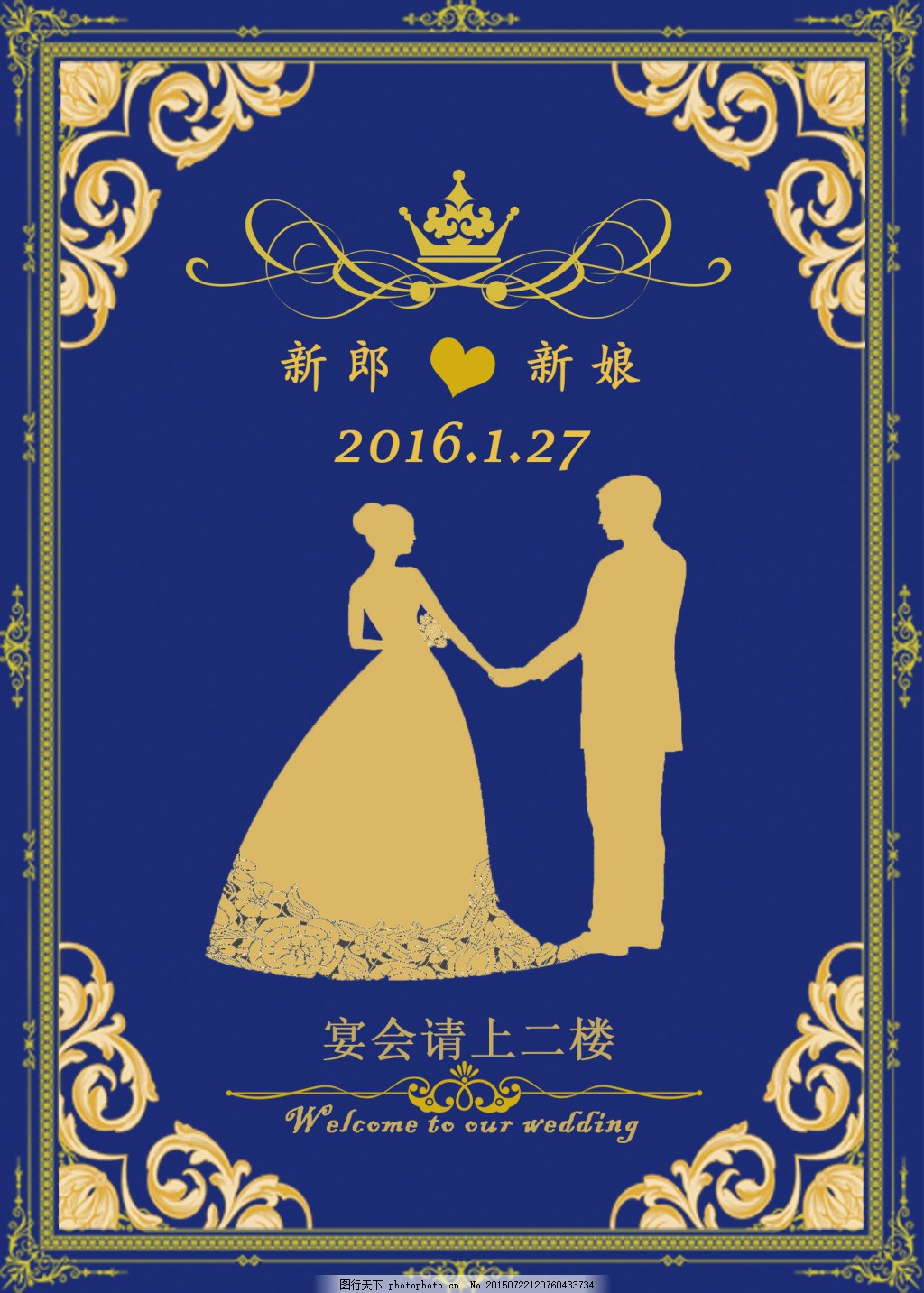 婚礼迎宾牌 剪影 欧式花纹边框 皇冠花纹 宝蓝色 金色 psd