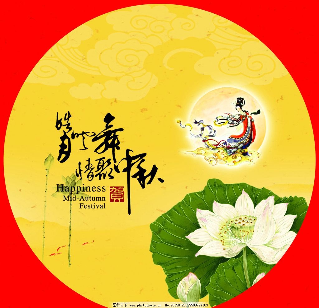 中秋节圆形灯箱广告图片