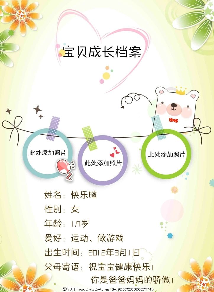 幼儿园成长手册档案儿童成长纪念册diy相册日记本记录