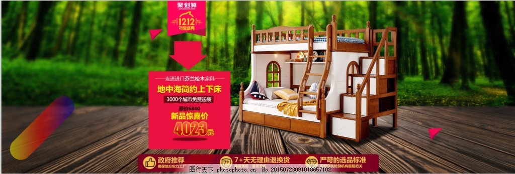 双12价格实木,首页家具木地板树林黑色红色韵海报东方家具暴跌图片
