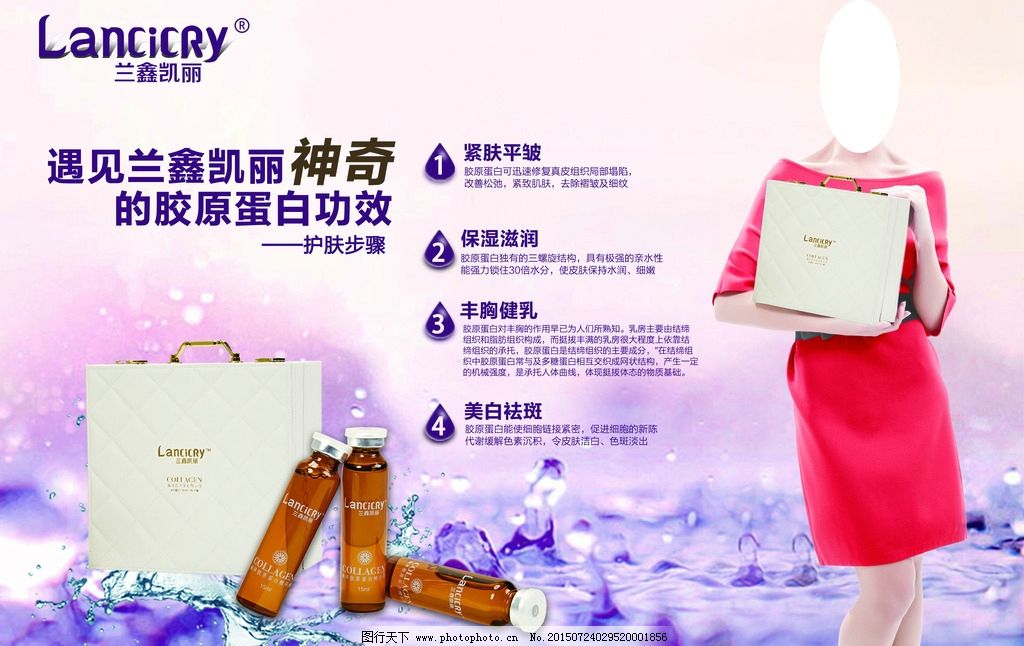 胶原蛋白kt版海报图片,胶原蛋白海报 胶原蛋白