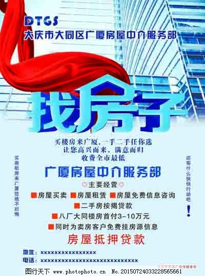 房屋中介素材 广告 广告设计模板 画册设计 求职 宣传 宣传手册