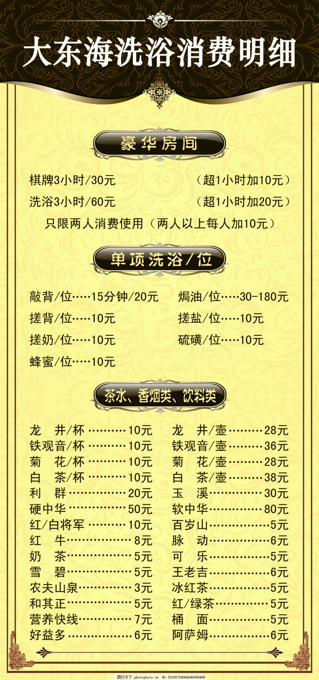 大东海洗浴消费明细