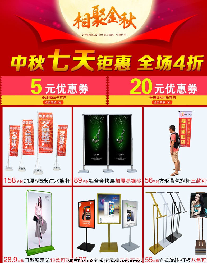 淘宝中秋海报图片,相聚金秋 七天 钜惠 优惠券 