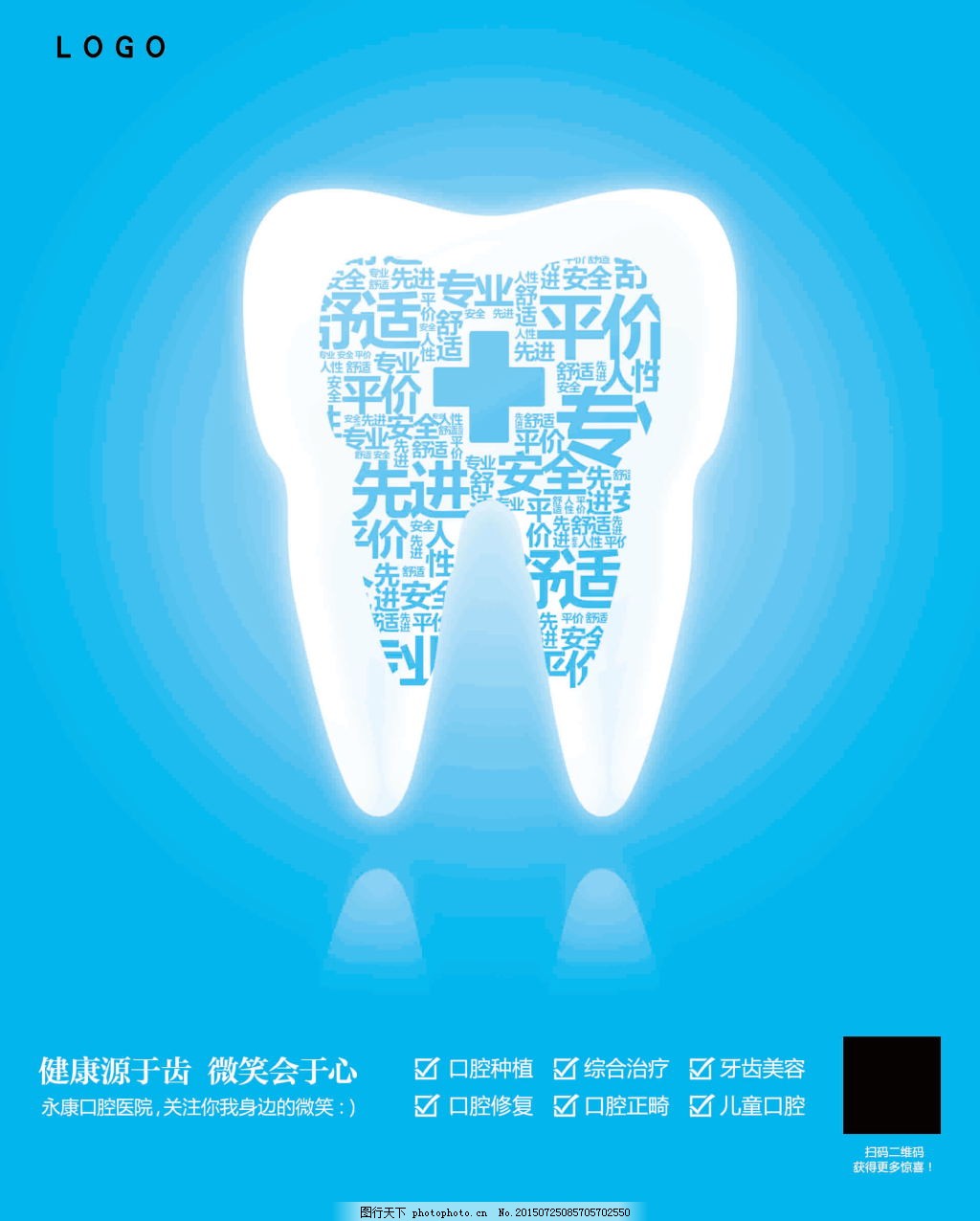 牙齿口腔商业宣传海报展板 牙齿口腔商业宣传海报展板